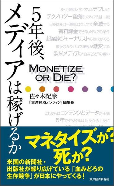 ベゾスは、やっぱり自分の満足のために新聞を買ったんだと思う：遠藤諭寄稿