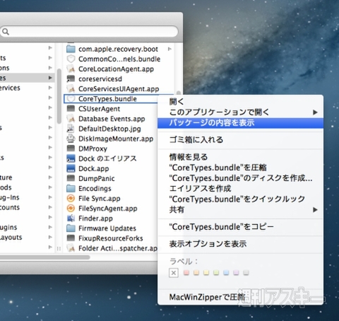 Os Xのシステム標準の画像やアイコンはどこに入っている その２ Mac 週刊アスキー