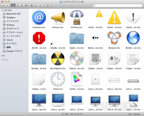 Os Xのシステム標準の画像やアイコンはどこに入っている その２ Mac 週刊アスキー