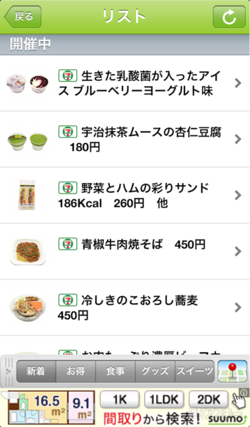 コンビニ情報声優ナビプラス!!