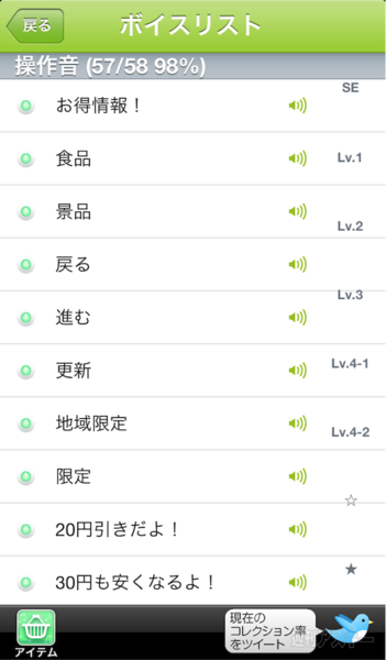 コンビニ情報声優ナビプラス!!