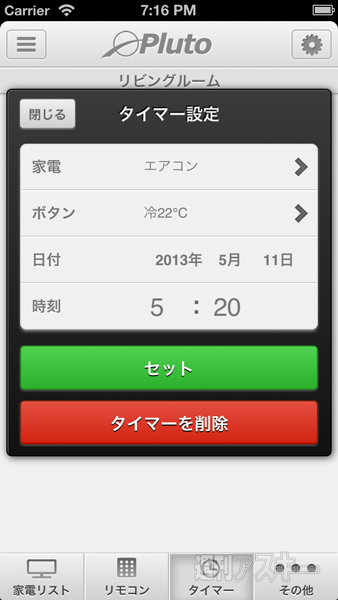 Plutoステーション