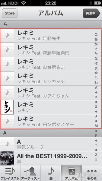 Iphoneで音楽を聴くとき 同一アルバム内の曲が別々に登録されてるときの対処法 週刊アスキー