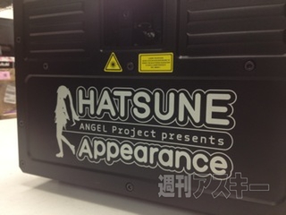 開催直前！ 『夏祭初音鑑』はレーザー演出もすごい