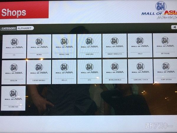 フィリピンの巨大ショッピングモールでスマホを探す