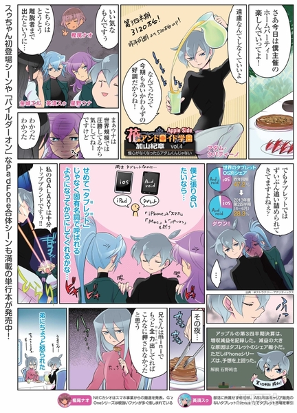 花のアンドロイド学園