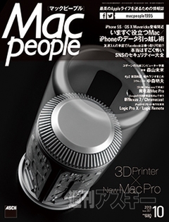 MacPeople10月号