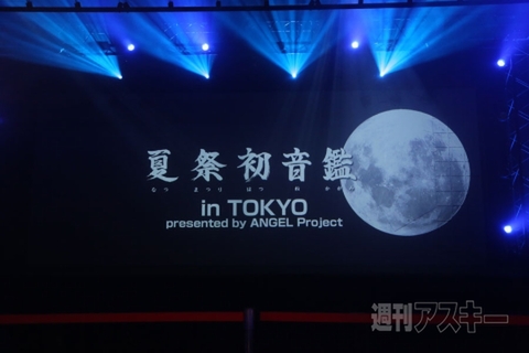 ANGEL Project 旗揚げ公演 HATSUNE Appearance 夏祭初音鑑