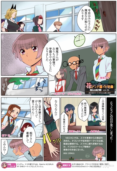 花のアンドロイド学園