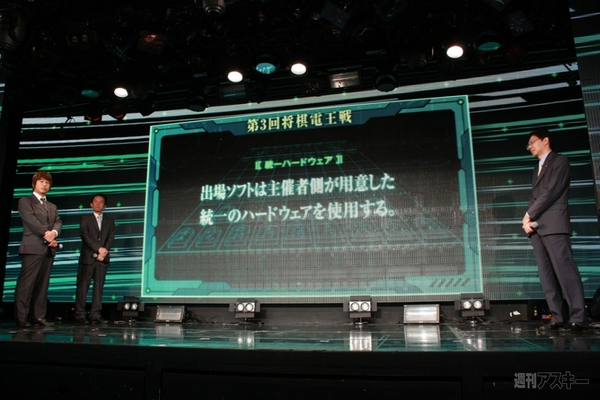 第3回将棋電王戦発表会