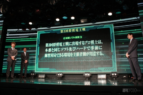 第3回将棋電王戦発表会