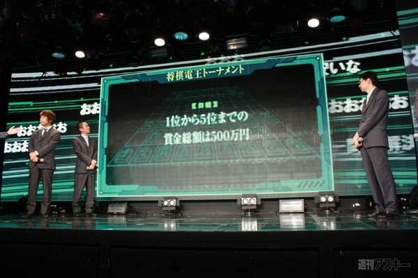 第3回将棋電王戦発表会