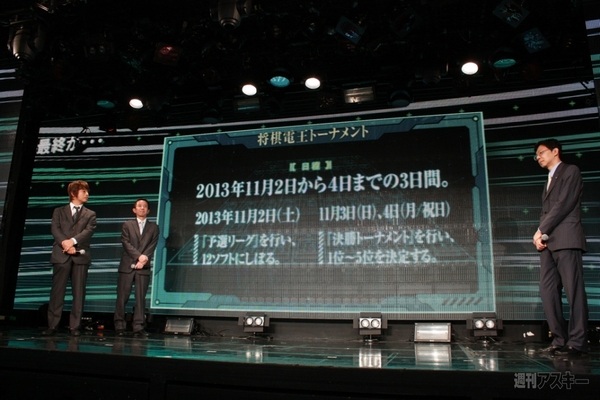 第3回将棋電王戦発表会