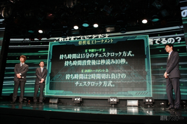 第3回将棋電王戦発表会