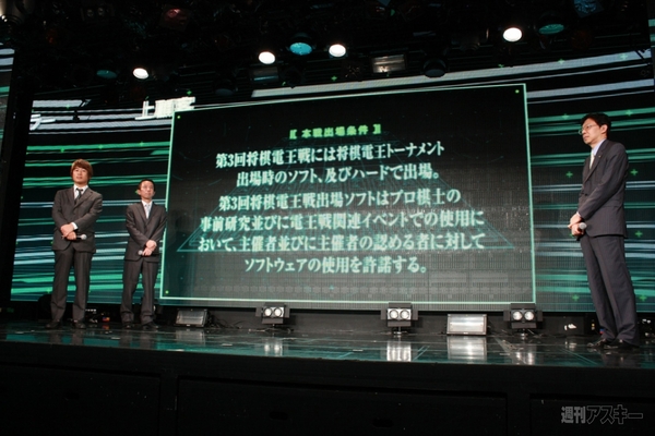 第3回将棋電王戦発表会