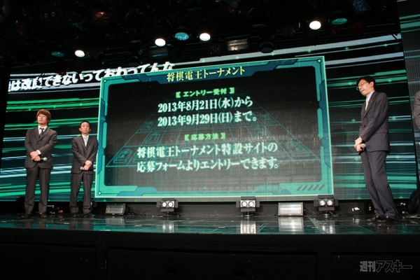 第3回将棋電王戦発表会
