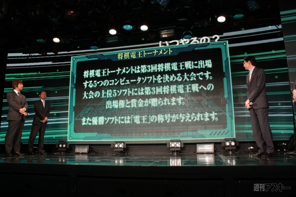 第3回将棋電王戦発表会