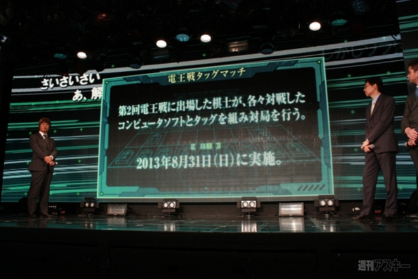 第3回将棋電王戦発表会