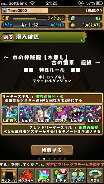 豆19 水の神秘龍・超級攻略