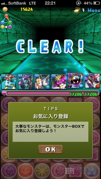 豆19 水の神秘龍・超級攻略