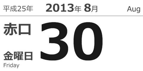 今日は何の日？ オペラ・ソフトウェア設立