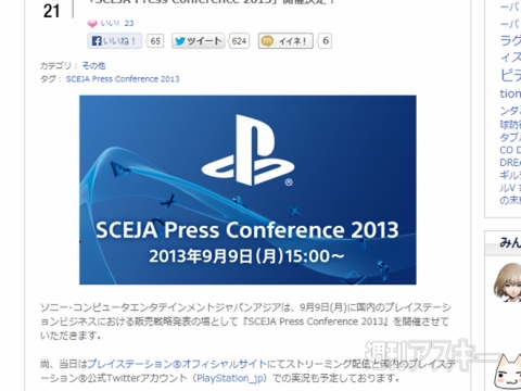 SCEJA Press Conference 2013