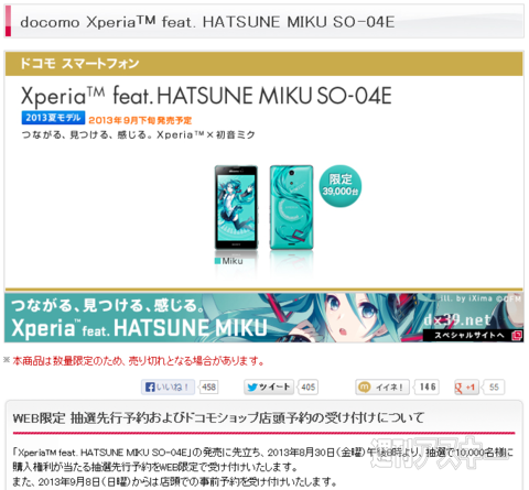 初音ミクコラボxperiaのweb抽選先行予約が8月30日に開始 週刊アスキー