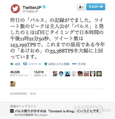 週刊ソーシャルニュース2013年8月26日