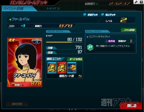 SDガンダムオペレーションズ夏の３大キャンペーン