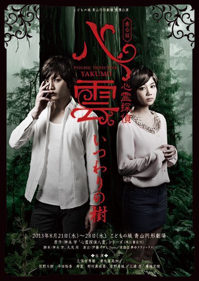 943号表紙の人・清水富美加