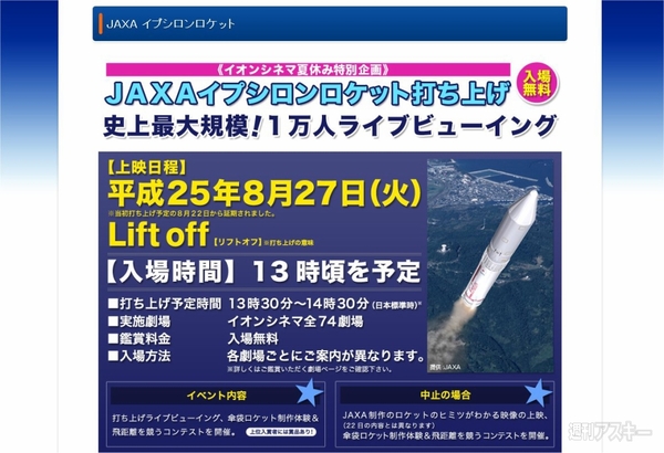 イプシロンロケット打ち上げ