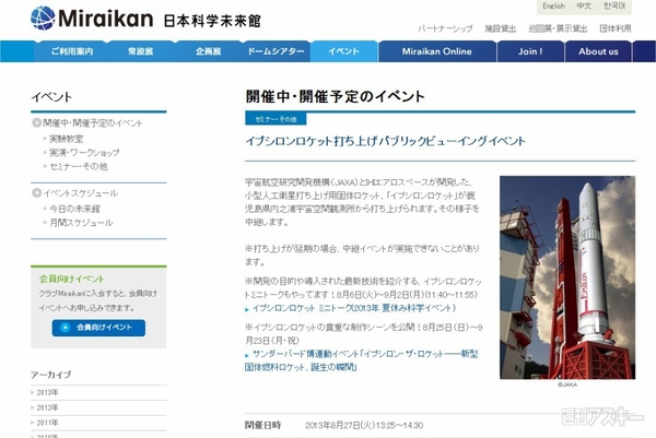 イプシロンロケット打ち上げ