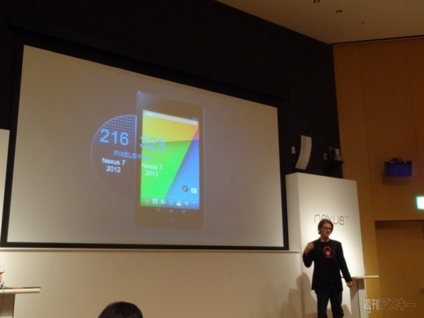 新Nexus7発表会002