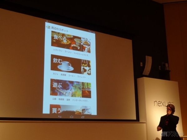新Nexus7発表会006