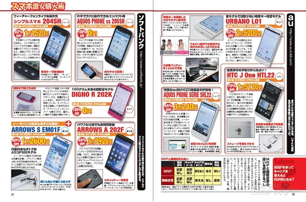 週刊アスキー9/10号(8月27日発売)記事