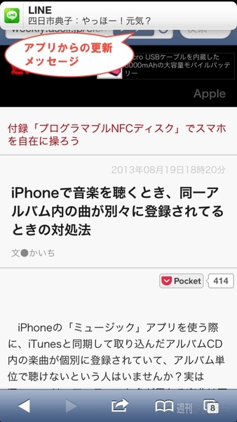 更新情報をプッシュ通知機能でチェック