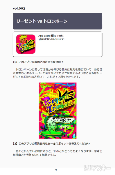 i刺身時代―iPhoneゲームの「奇才」 RucKyGAMES初期作品集