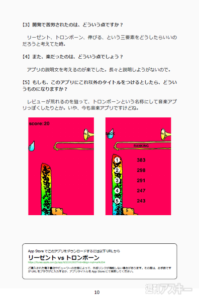 i刺身時代―iPhoneゲームの「奇才」 RucKyGAMES初期作品集