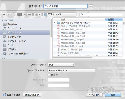 Macbook Airユーザー必見 Pdfを速攻で軽量化できる便利ツール Mac 週刊アスキー
