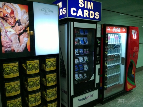 ロンドンとマカオのSIM自販機が便利すぎる