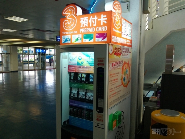 ロンドンとマカオのSIM自販機が便利すぎる