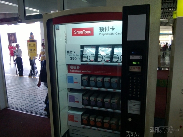 ロンドンとマカオのSIM自販機が便利すぎる