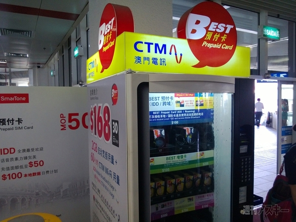ロンドンとマカオのSIM自販機が便利すぎる
