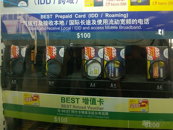 ロンドンとマカオのSIM自販機が便利すぎる