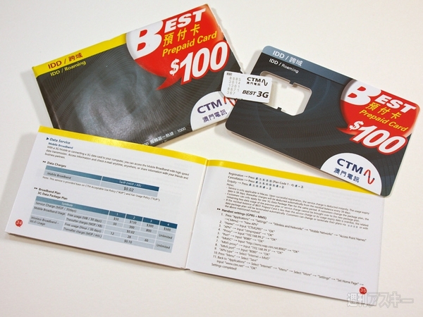 ロンドンとマカオのSIM自販機が便利すぎる