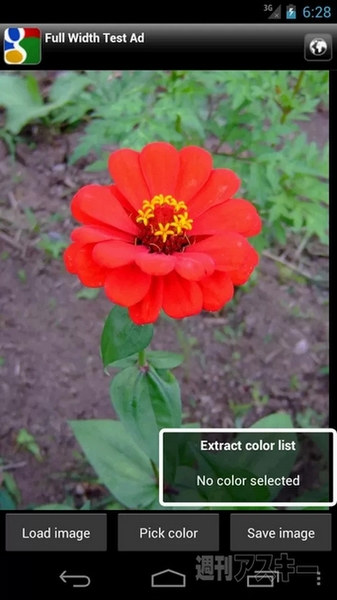 写真から特定の色を簡単に抽出できるandroidアプリ Color Simpler 週刊アスキー