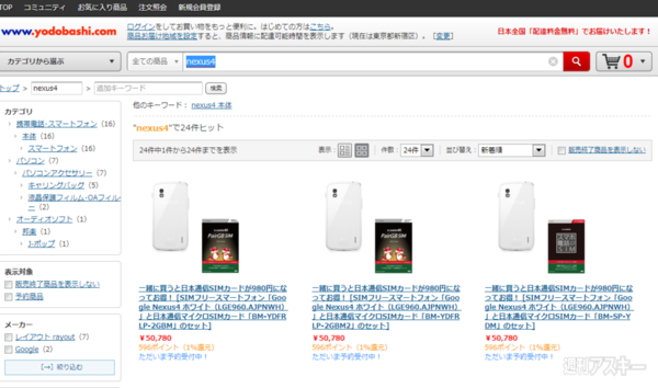 Nexus4 日本発売