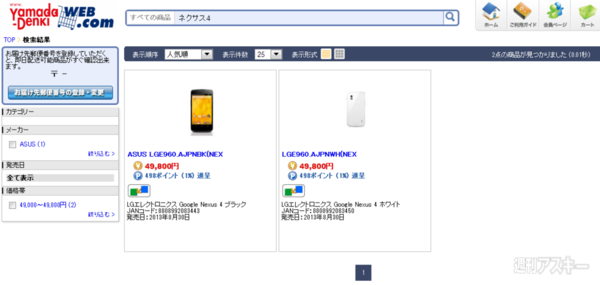 Nexus4 日本発売