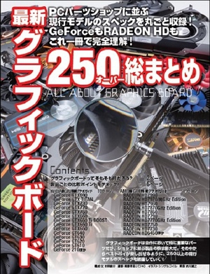 週刊アスキー増刊『速くて安い！ ゲームPC自作』(8月29日発売）付録