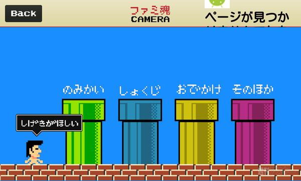 ファミ魂カメラ